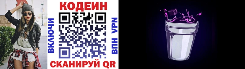 Codein Purple Drank закладки ссылка на мегу как зайти Дмитриев